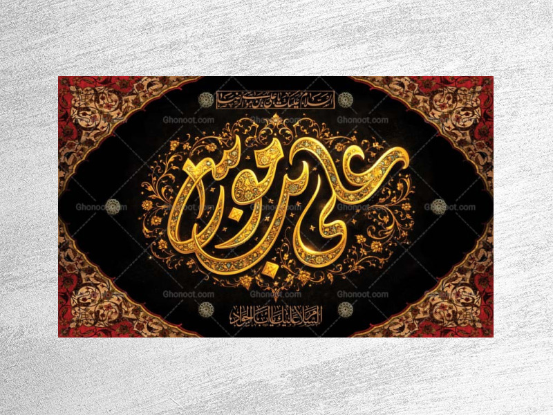 -طرح-لایه-باز-پشت-منبر-شهادت-امام-رضا-ع