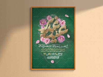 طرح-لایه-باز-عید-غدیر