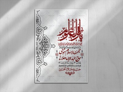 اطلاعیه-لایه-باز-شهادت-امام-محمد-باقر+-استوری-فضای-مجازی