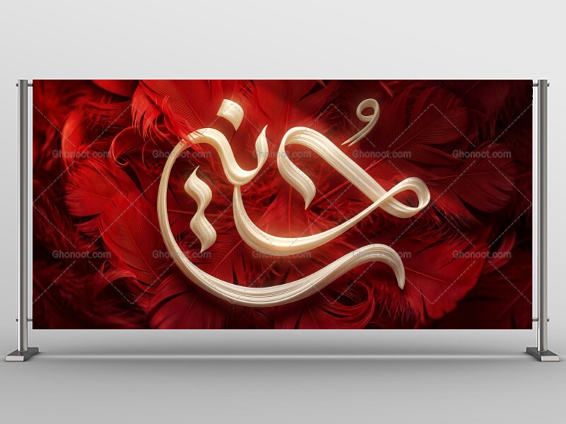 طرحی-دکور-محرم