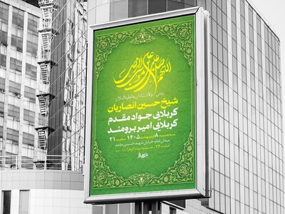 طرح-لایه-باز-ولادت-امام-رضا-ع