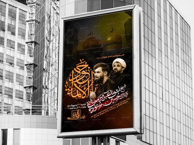طرح-لایه-باز-اطلاعیه-شهادت-امام-جواد-(ص)
