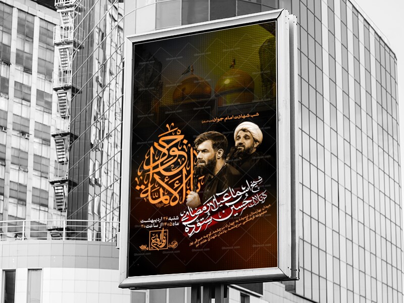 طرح-لایه-باز-اطلاعیه-شهادت-امام-جواد-(ص)