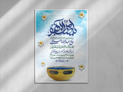 اطلاعیه-لایه-باز-و-با-کیفیت-ولادت-امام-رضا-ع-+-استوری-لایه-باز-