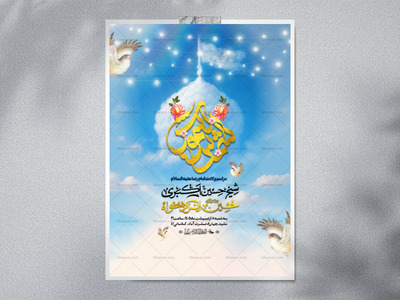 اطلاعیه-لایه-باز-ولادت-امام-رضا-علیه-السلام-1405