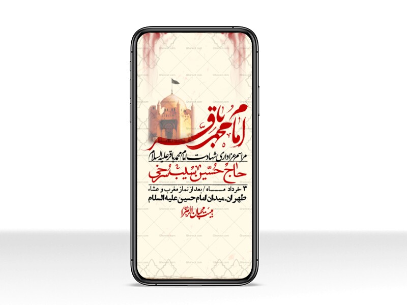 استوری-لایه-باز-شهادت-امام-محمد-باقر-ع-
