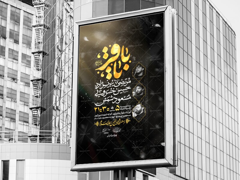 اطلاعیه-شهادت-امام-محمد-باقر-علیه-السلام