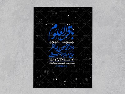 اطلاعیه-لایه-باز-شهادت-امام-محمد-باقر+-استوری-فضای-مجازی