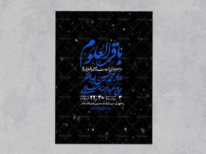 اطلاعیه-لایه-باز-شهادت-امام-محمد-باقر+-استوری-فضای-مجازی