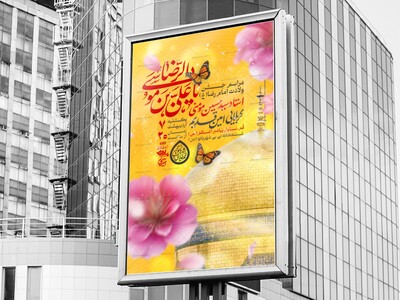 طرح-لایه-باز-ولادت-امام-رضا(ع)