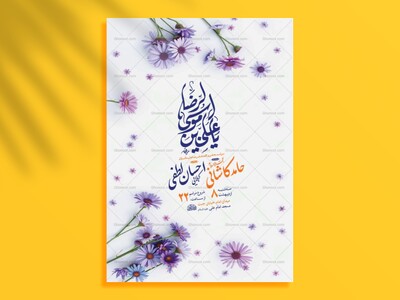 طرح-لایه-باز-ولادت-امام-رضا-ع-+-استوری