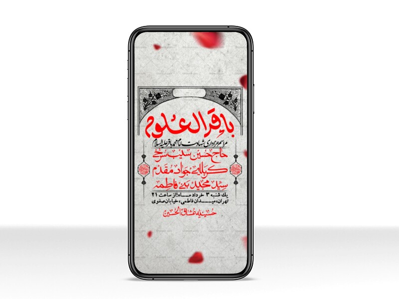 استوری-لایه-باز-شهادت-امام-محمد-باقر-ع-