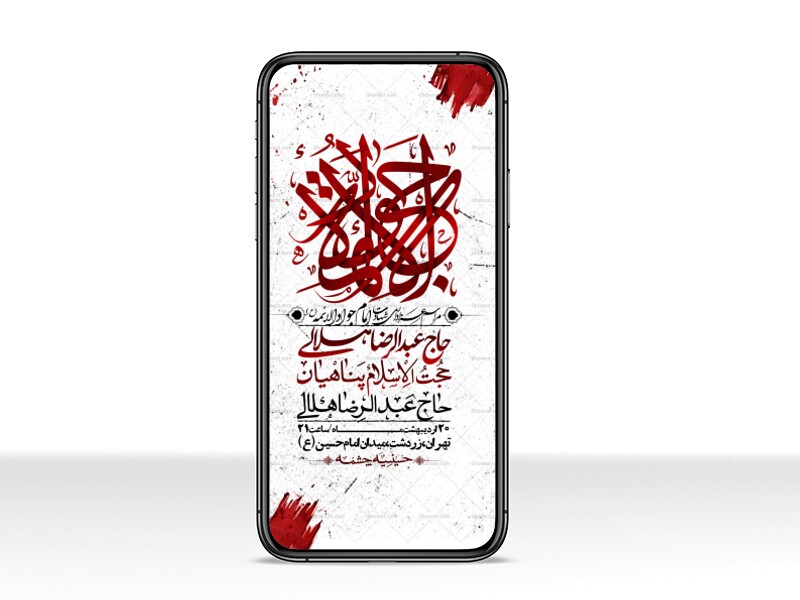 استوری-باکیفیت-و-لایه-باز-شهادت-امام-جواد-(ع)