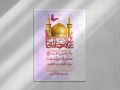اطلاعیه-لایه-باز-و-با-کیفیت-ولادت-امام-رضا-ع-+-استوری-لایه-باز-