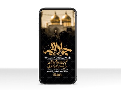 استوری-باکیفیت-و-لایه-باز-شهادت-امام-جواد-(ع)