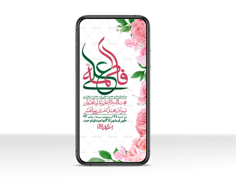 استوری-لایه-باز-ازدواج-حضرت-زهرا-و-امام-علی-(ع)