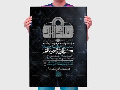 اطلاعیه-لایه-باز-شهادت-امام-جواد(ع)
