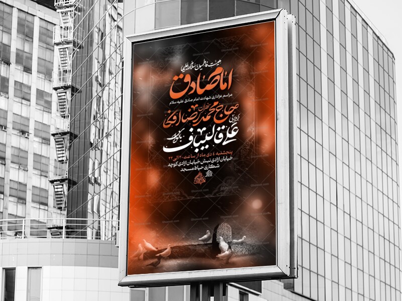 شهادت-امام-صادق-ع-
