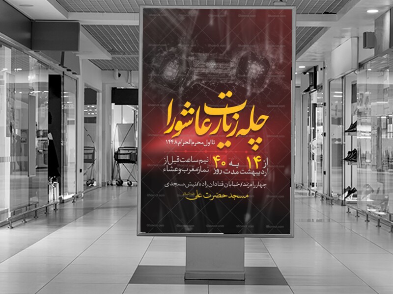 چله-زیارت-عاشورا