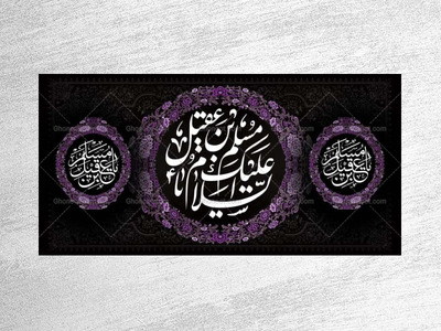 طرح-لایه-باز-دکور-شهادت-حضرت-مسلم-ع