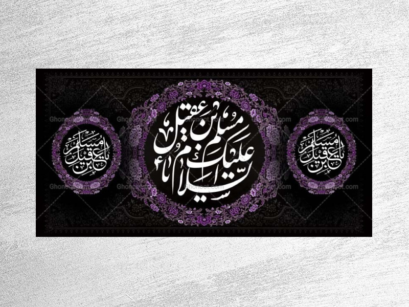 طرح-لایه-باز-دکور-شهادت-حضرت-مسلم-ع