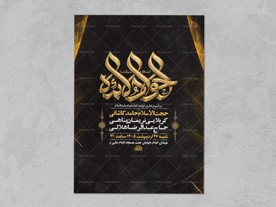 طرح-لایه-باز-شهادت-امام-جواد-ع-+-استوری-