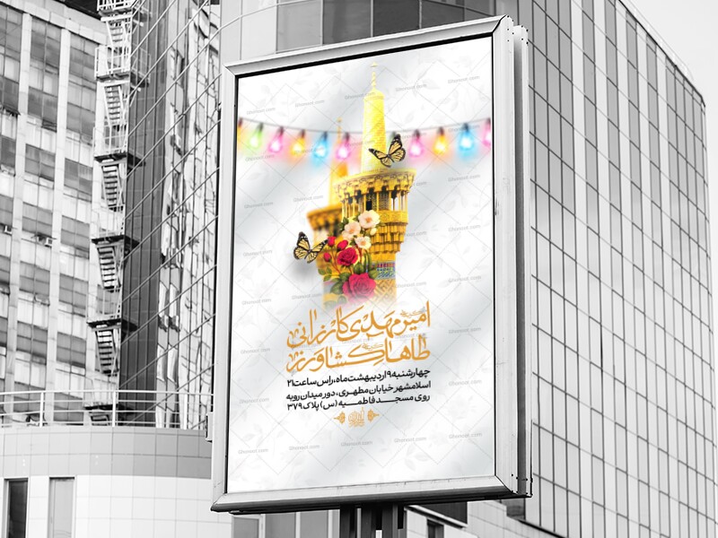 اطلاعیه-لایه-باز-ولات-امام-رضا-علیه-السلام