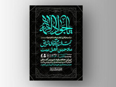 اطلاعیه-شهادت-امام-جواد-علیه-السلام