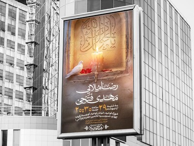 اطلاعیه-شهادت-امام-جواد-علیه-السلام