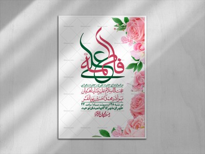 اطلاعیه-لایه-باز-ازدواج-حضرت-زهرا-و-امام-علی-(ع)-+-استوری-شبکه-های-اجتماعی