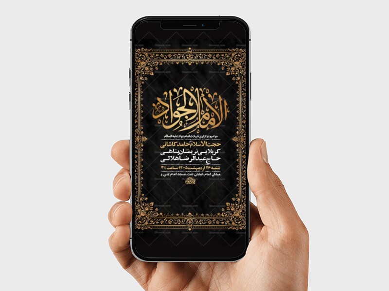 طرح-لایه-باز-استوری-شهادت-امام-جواد-ع