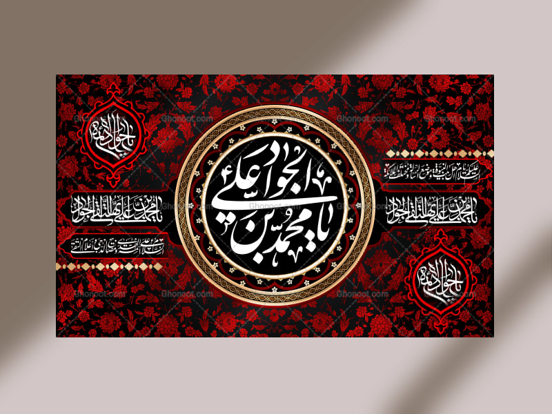 بنر-پشت-جایگاه-شهادت-امام-جواد-علیه-السلام