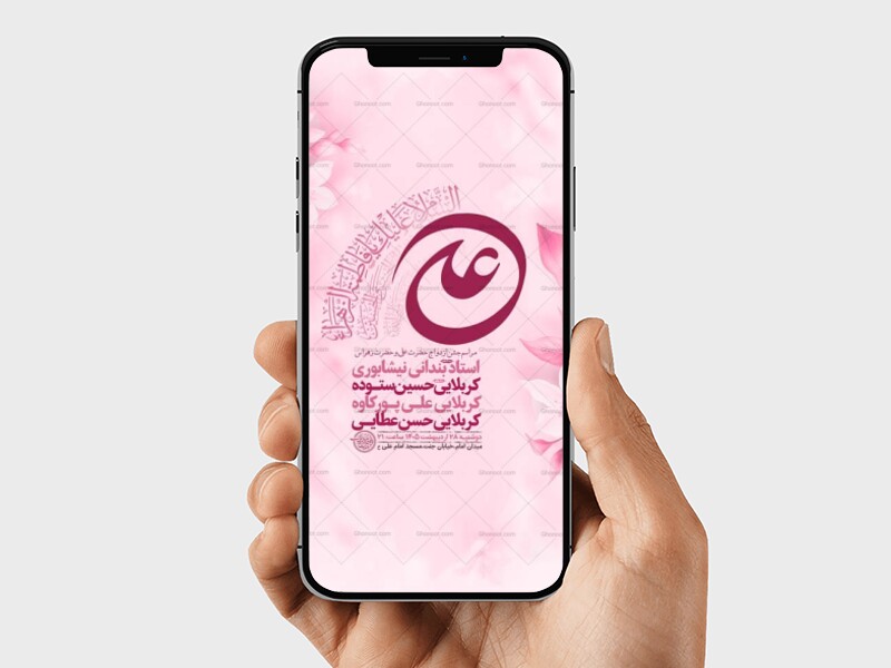 طرح-لایه-باز-جشن-ازدواج-حضرت-علی-و-حضرت-زهرا-س