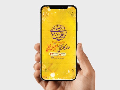 طرح-جشن-ولادت-امام-رضا-ع