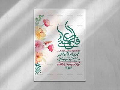اطلاعیه-لایه-باز-ازدواج-حضرت-زهرا-و-امام-علی-(ع)-+-استوری-شبکه-های-اجتماعی