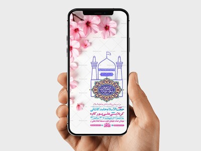 طرح-جشن-ولادت-امام-رضا-ع
