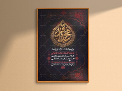 طرح-لایه-باز-شهادت-امام-محمد-باقر-ع-+-استوری-