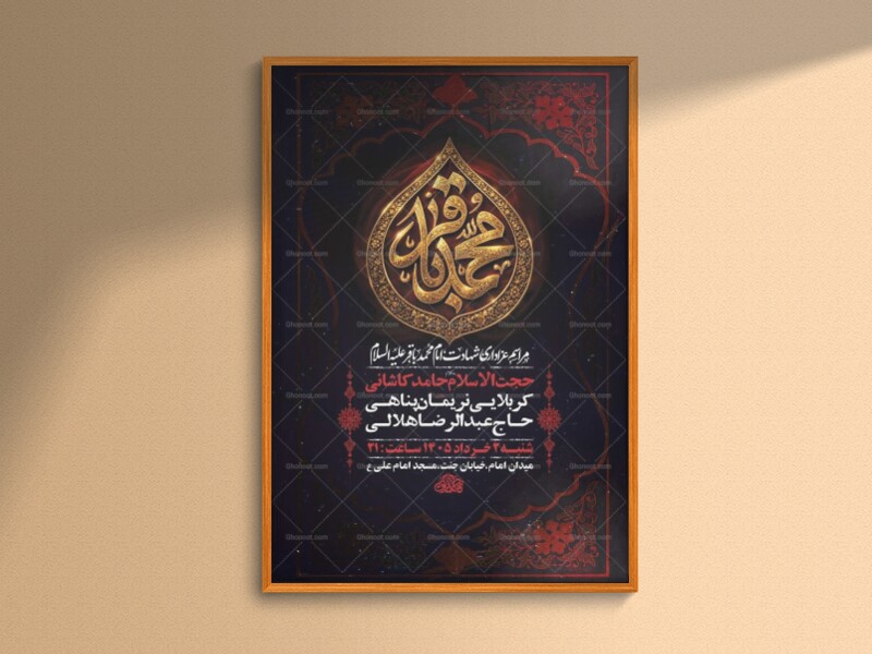 طرح-لایه-باز-شهادت-امام-محمد-باقر-ع-+-استوری-