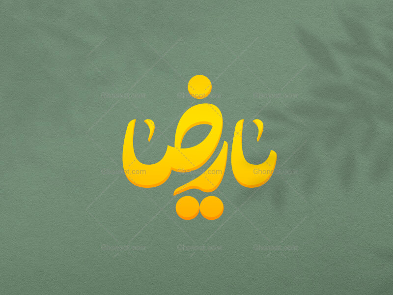 تایپو-گرافی-امام-رضا-یا-رضا-