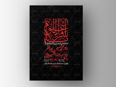 اطلاعیه-لایه-باز-شهادت-امام-محمد-باقر+-استوری-فضای-مجازی