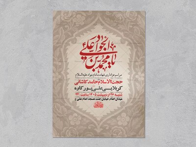 طرح-شهادت-امام-جواد-ع-+-استوری-
