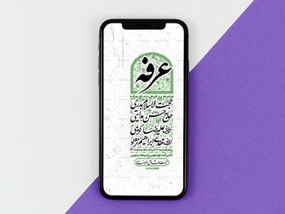 تراکت-لایه-باز-عرفه