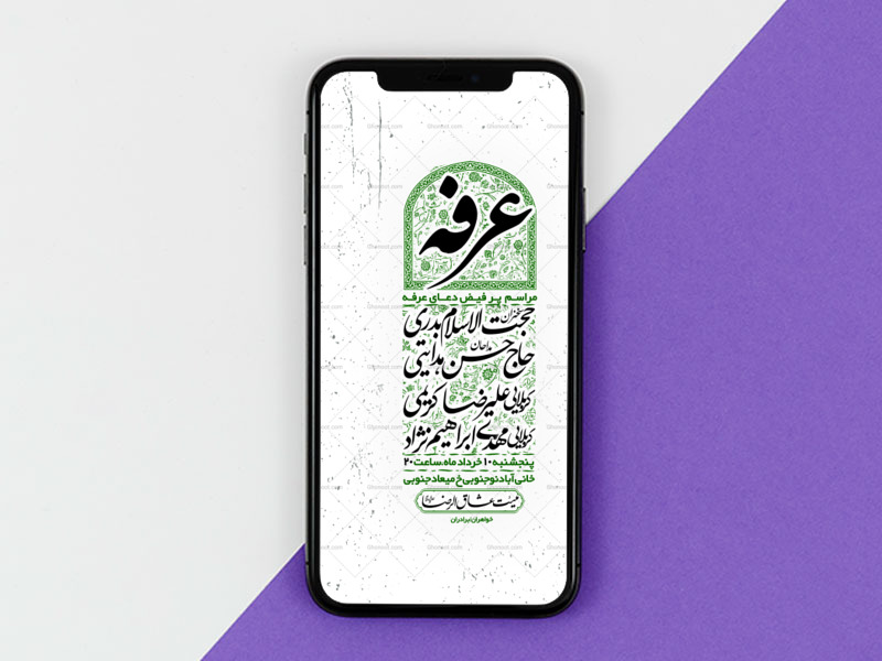تراکت-لایه-باز-عرفه