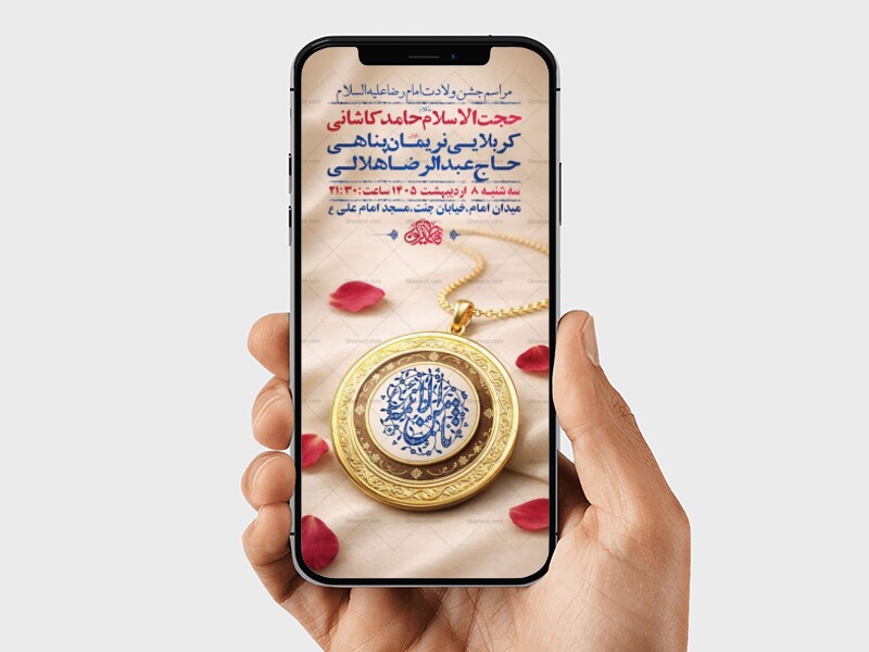 طرح-جشن-ولادت-امام-رضا-ع