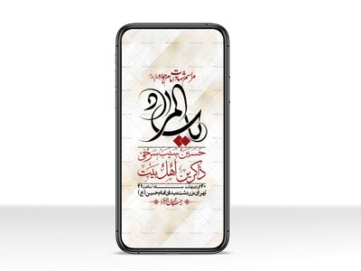 استوری-باکیفیت-و-لایه-باز-شهادت-امام-جواد-(ع)