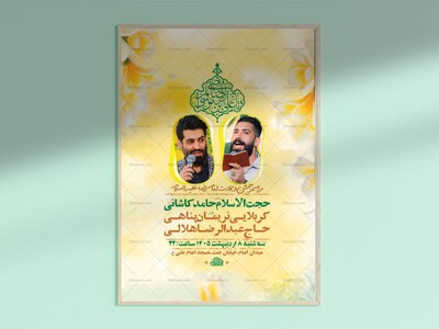 طرح-جشن-ولادت-امام-رضا-ع-+-استوری