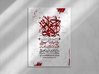 اطلاعیه-باکیفیت-و-لایه-باز-شهادت-امام-جواد-(ع)-+-استوری-لایه-باز-شهادت-امام-جواد-(ع)