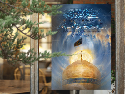 اطلاعیه-لایه-باز-ولادت-امام-رضا
