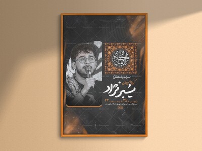 -طرح-لایه-باز-روضه-هفتگی-+-استوری-