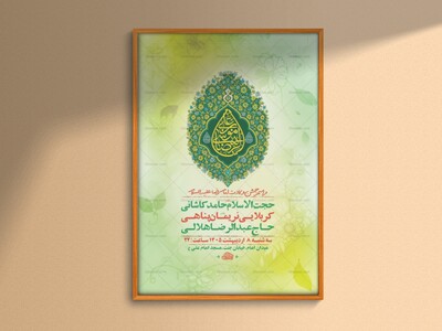 طرح-لایه-باز-ولادت-امام-رضا-ع-+-استوری